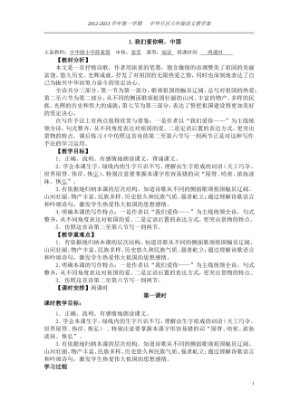 1我们爱你呀中国教案
