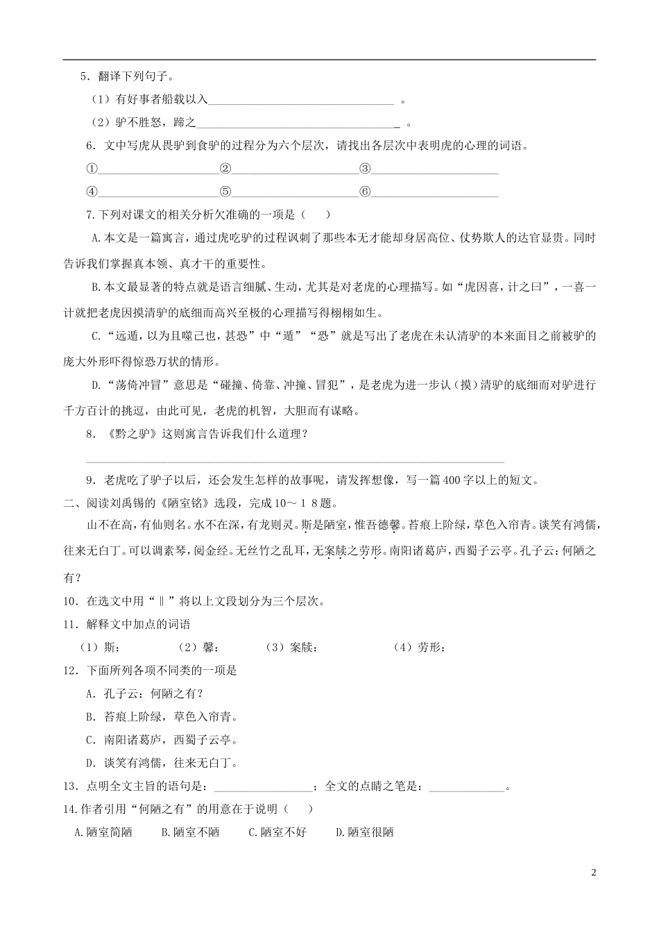 七年级语文下册-第六单元课内阅读训练卷-语文版_第2页