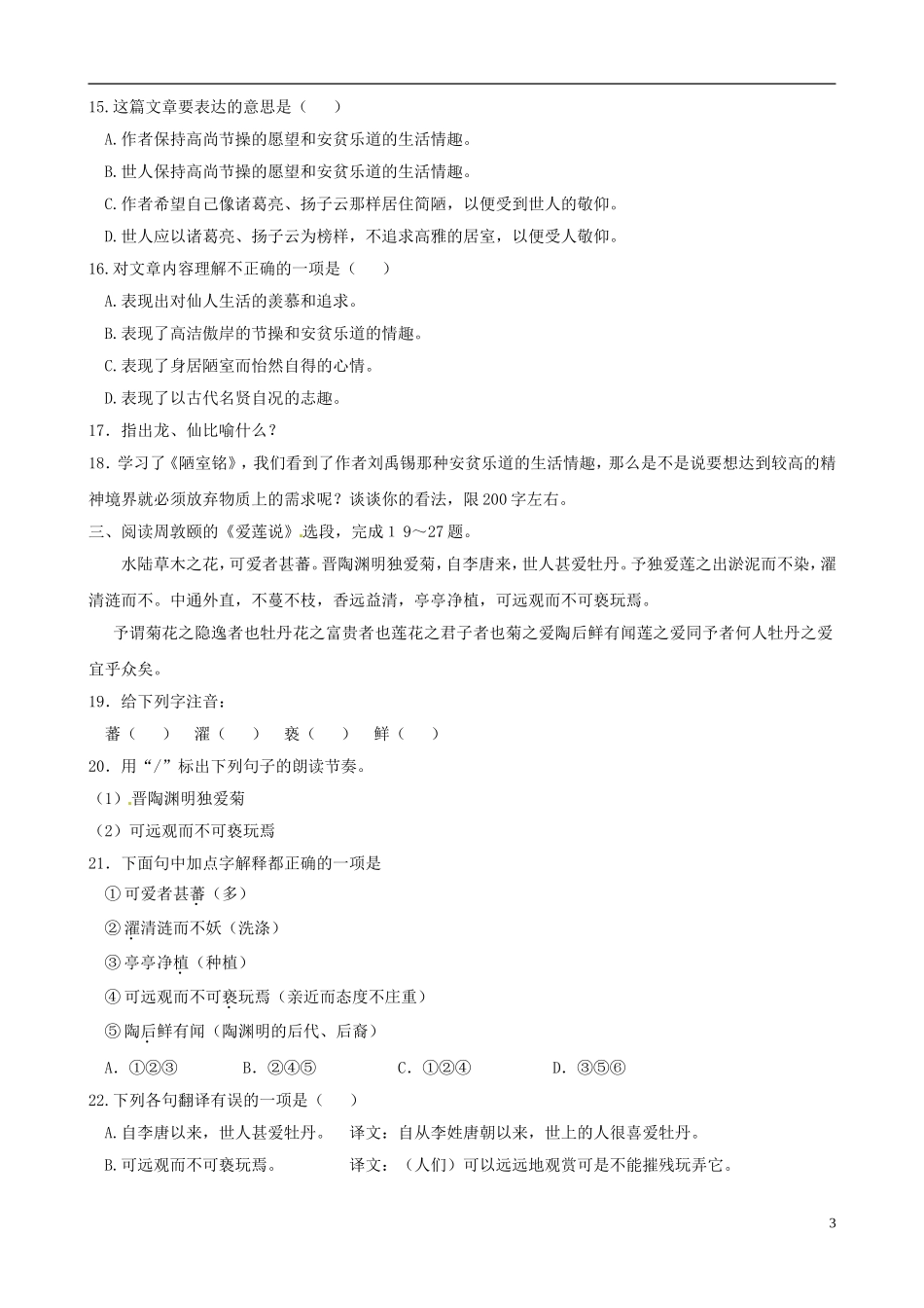 七年级语文下册-第六单元课内阅读训练卷-语文版_第3页