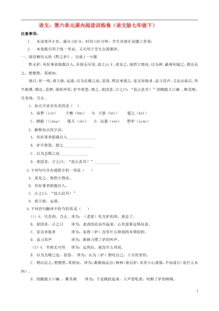 七年级语文下册-第六单元课内阅读训练卷-语文版