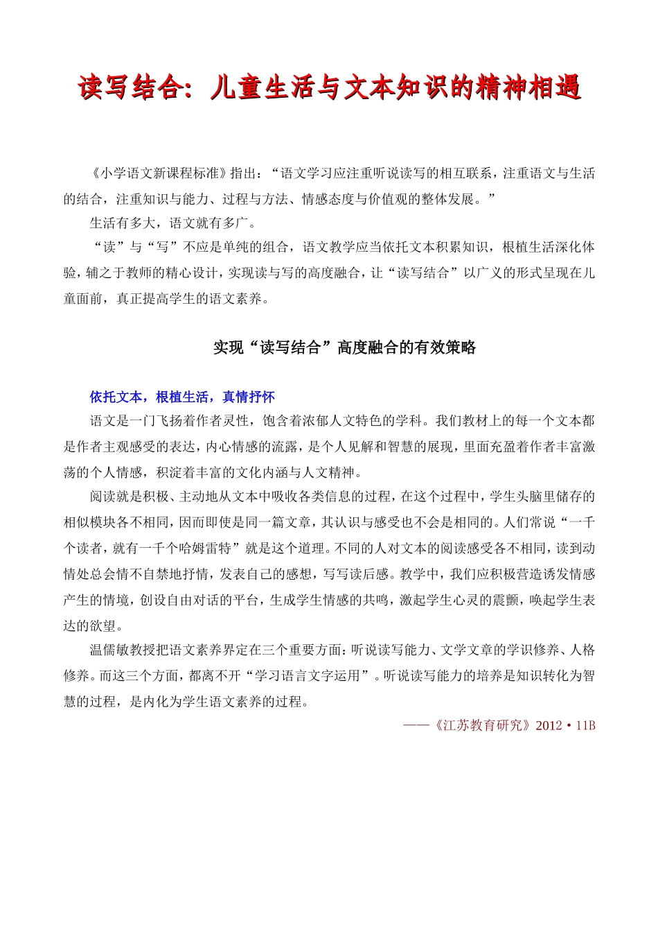 读写结合：儿童生活与文本知识的精神相遇_第1页