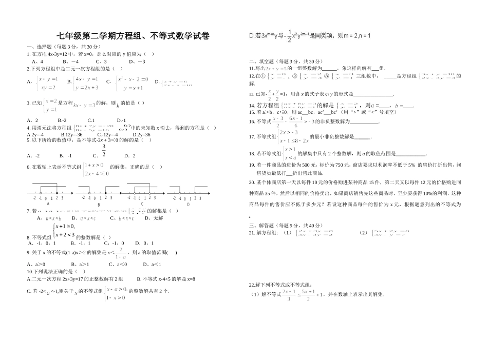 一元一次方程及不等式(组)检测_第1页