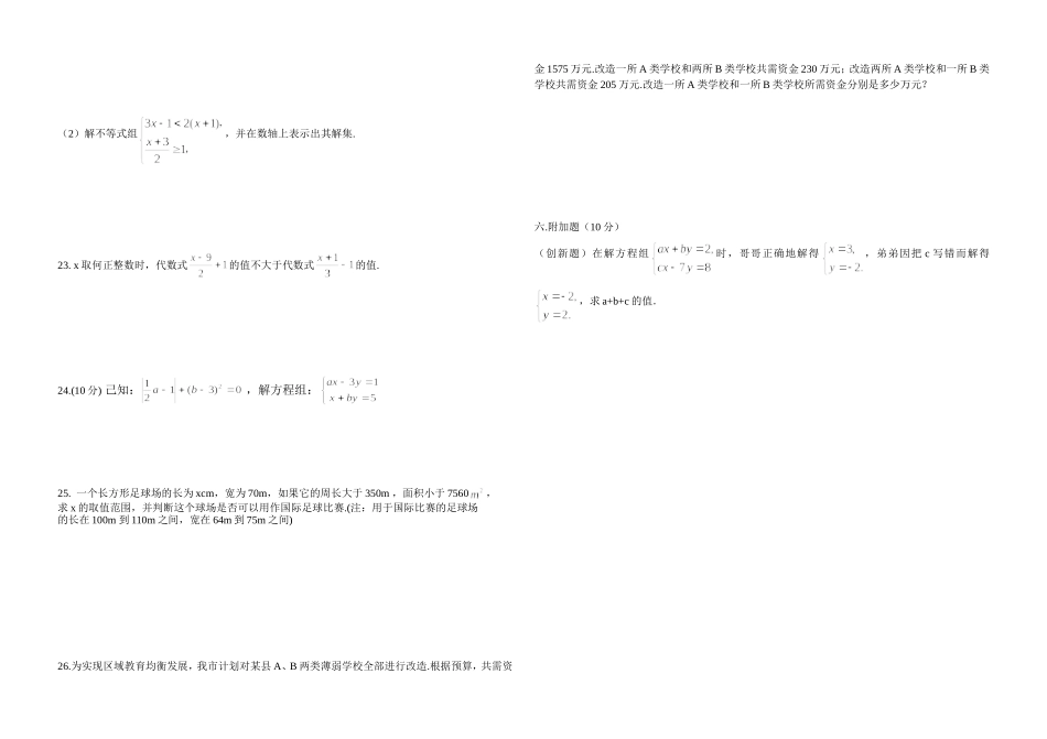 一元一次方程及不等式(组)检测_第2页