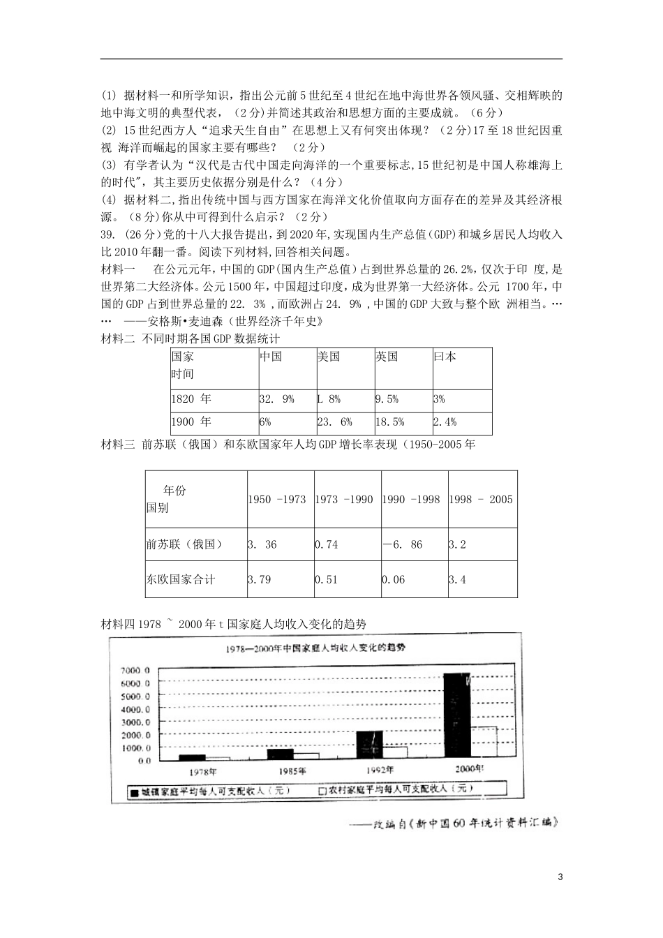 广东省梅州市2013届高三历史总复习质检试题岳麓版_第3页