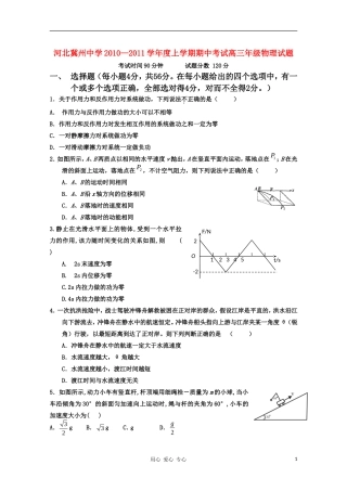 河北省冀州中学2011届高三物理上学期期中考试试卷B卷(无答案)旧人教版
