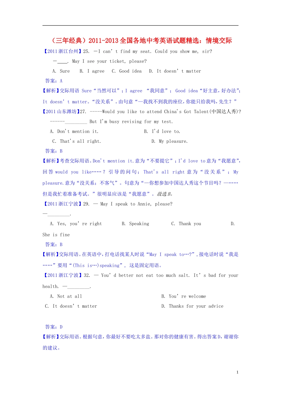 【三年经典】全国各地2011-2013中考英语试题分类汇编-情境交际_第1页