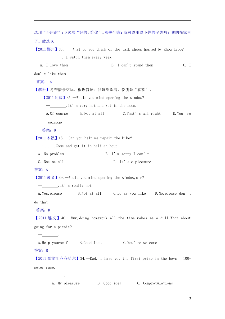 【三年经典】全国各地2011-2013中考英语试题分类汇编-情境交际_第3页