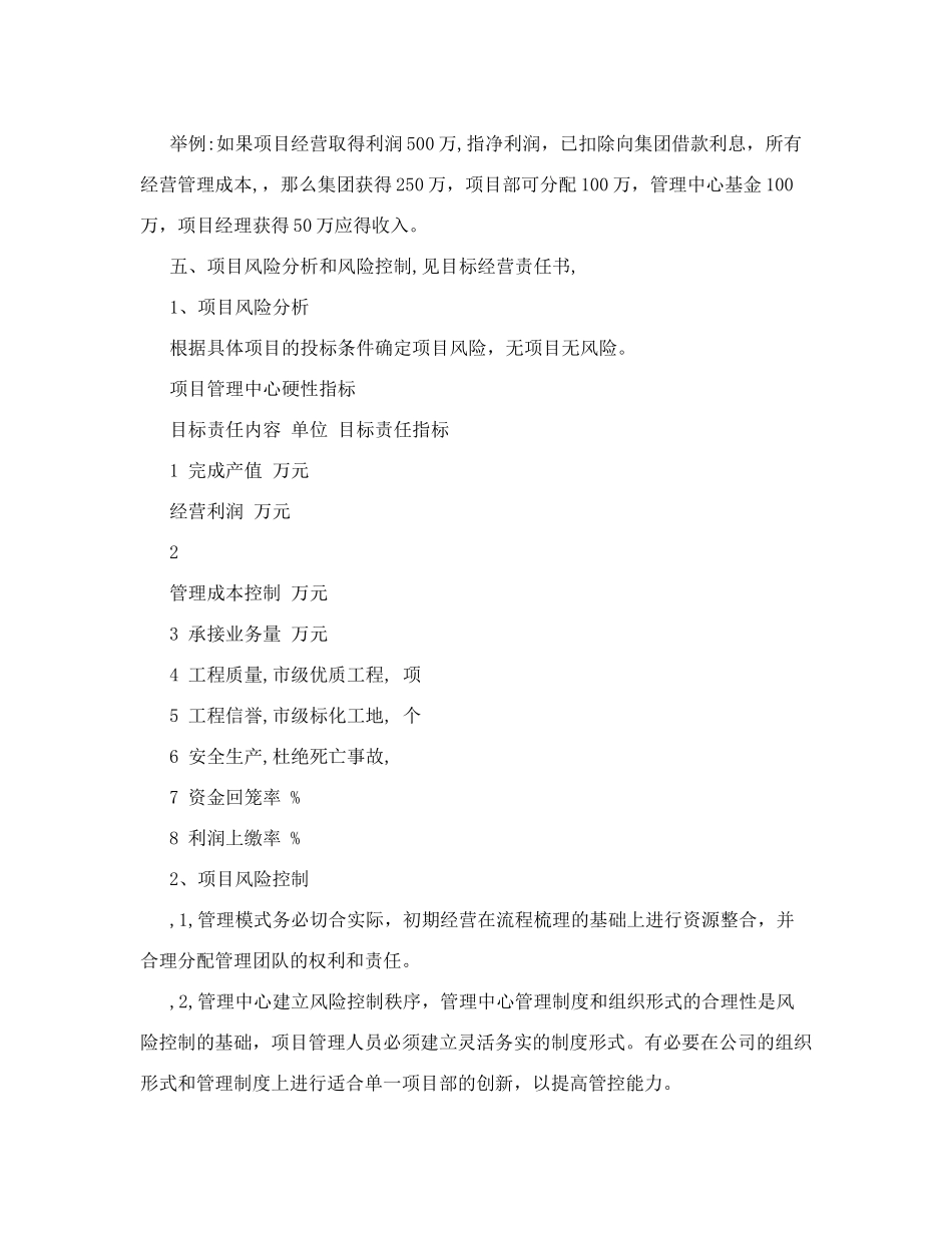 项目管理中心筹建方案_第2页