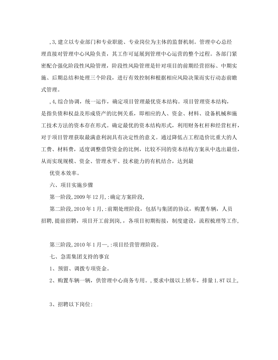 项目管理中心筹建方案_第3页