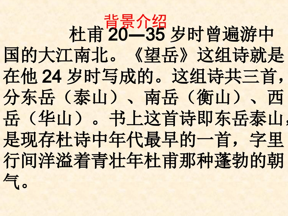 《望岳》ppt_第3页