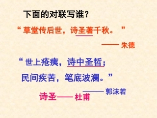 《望岳》ppt