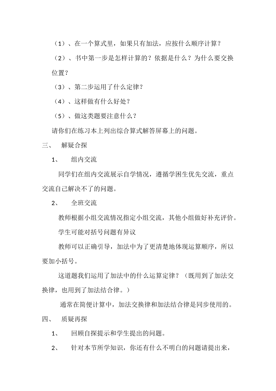 小学数学2011版本小学四年级加法定律的运用_第2页
