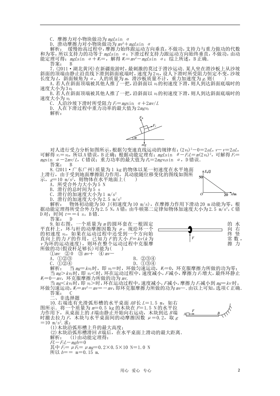 《金版新学案》安徽省2012高三物理一轮课下作业-第5章-机械能及其守恒定律-第二讲_第2页