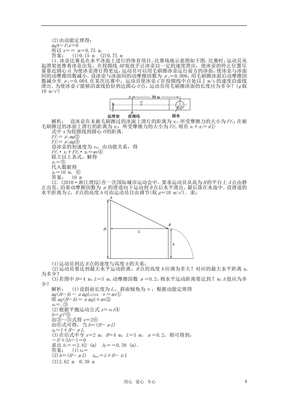 《金版新学案》安徽省2012高三物理一轮课下作业-第5章-机械能及其守恒定律-第二讲_第3页