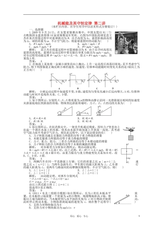 《金版新学案》安徽省2012高三物理一轮课下作业-第5章-机械能及其守恒定律-第二讲