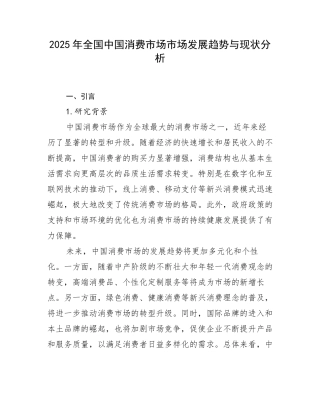 2025年全国中国消费市场市场发展趋势与现状分析