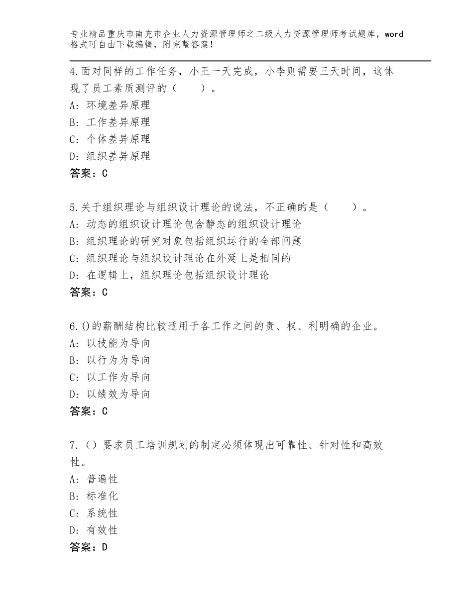 2024年重庆市南充市企业人力资源管理师之二级人力资源管理师考试大全【能力提升】_第2页