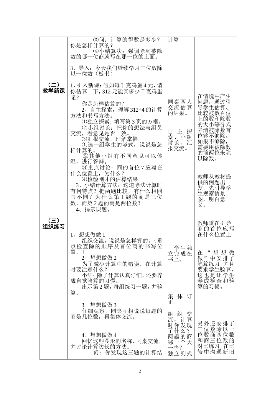 02第一单元除法第二课时1_第2页