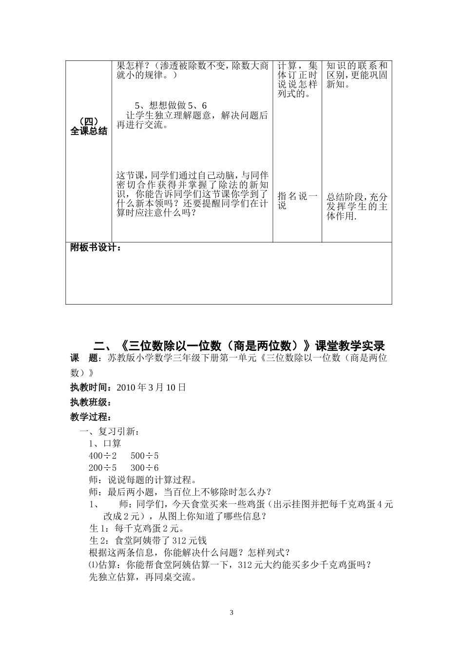 02第一单元除法第二课时1_第3页