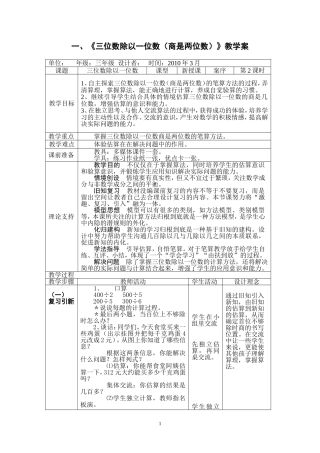 02第一单元除法第二课时1