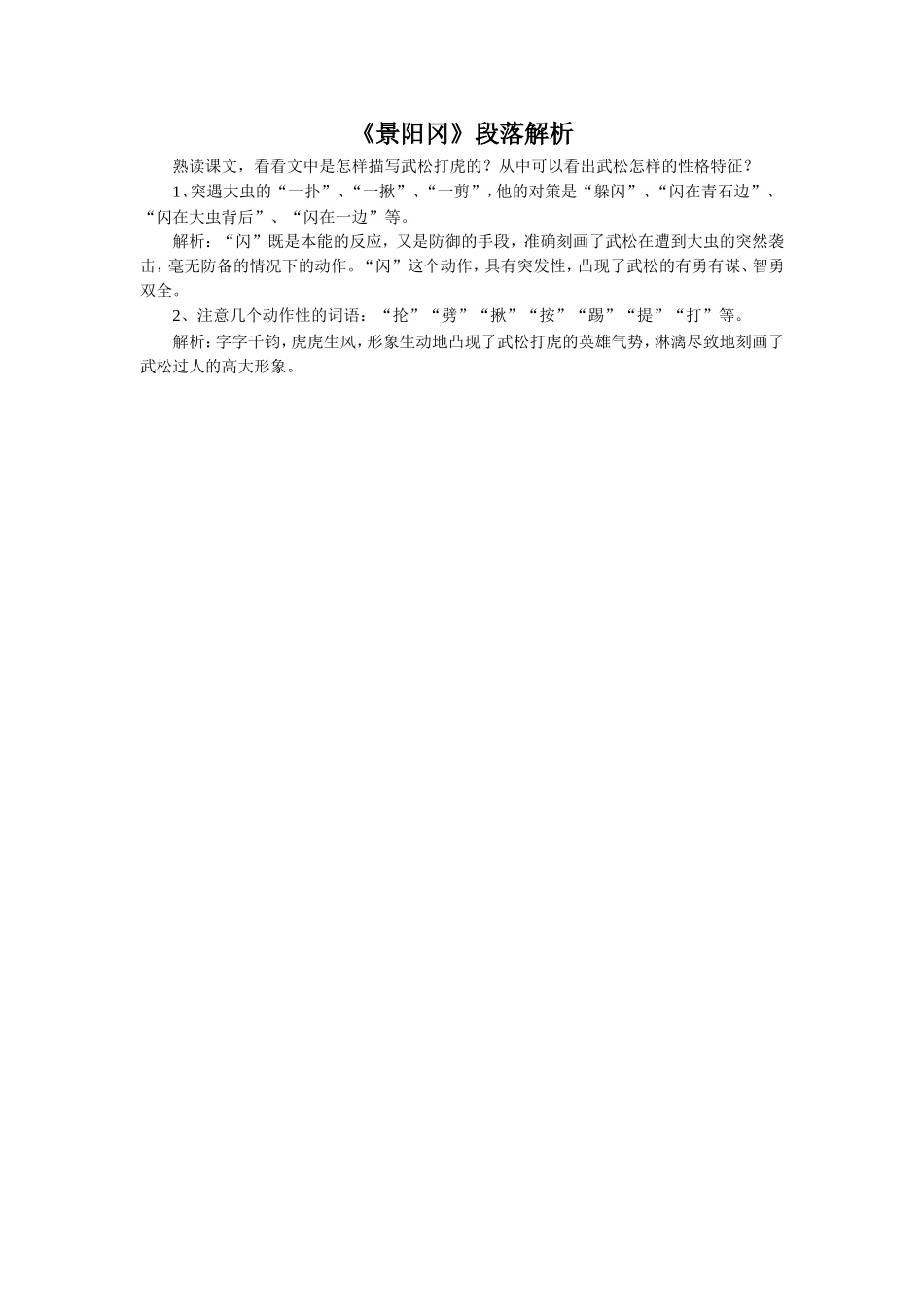 《景阳冈》段落解析_第1页