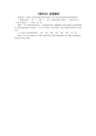 《景阳冈》段落解析