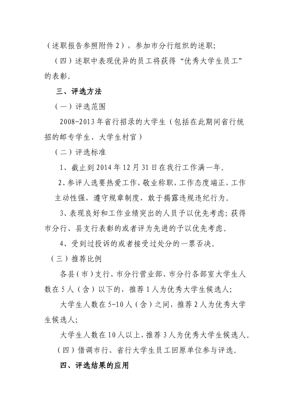 银行分行“优秀大学生员工”评选工作方案_第2页