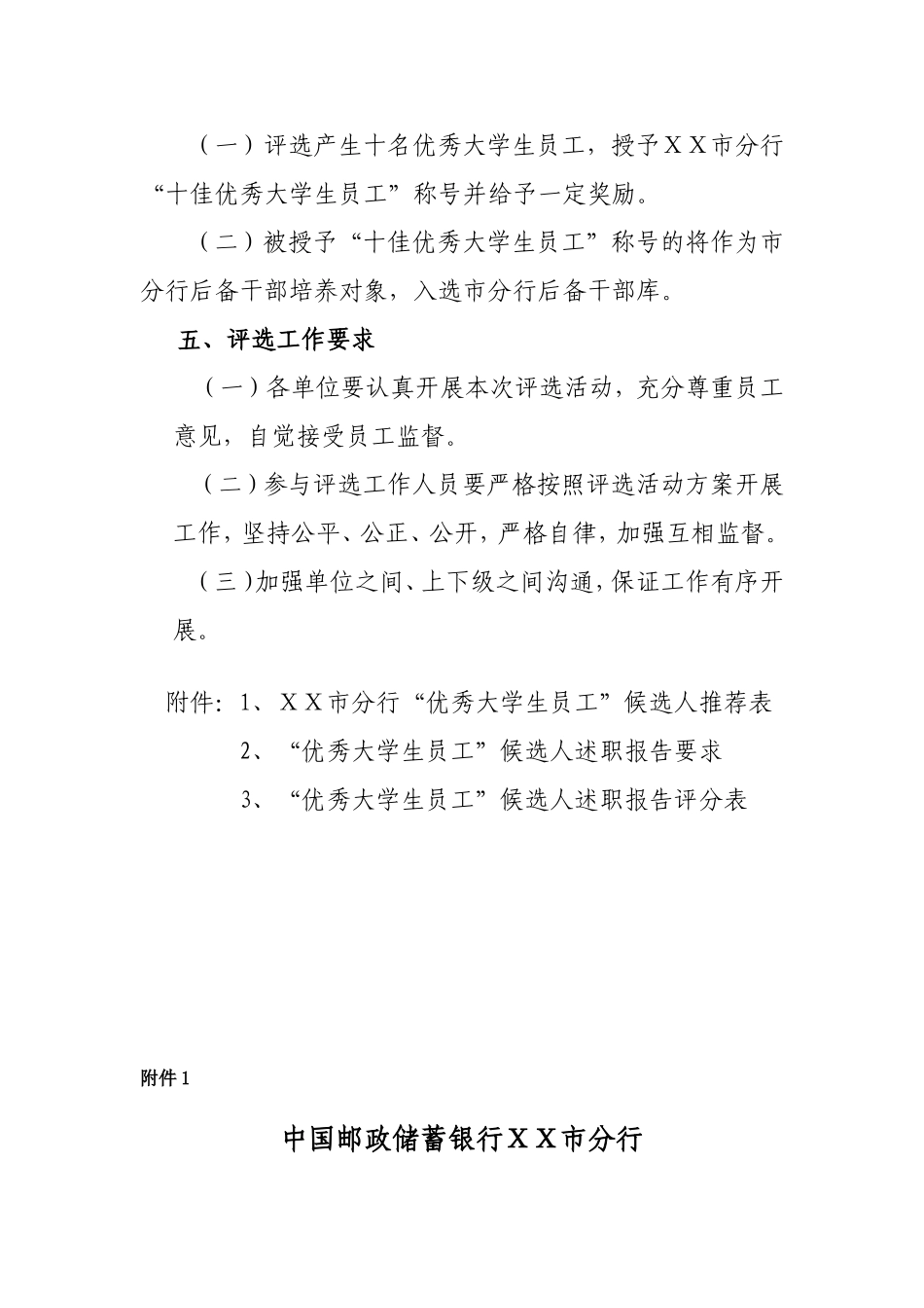 银行分行“优秀大学生员工”评选工作方案_第3页
