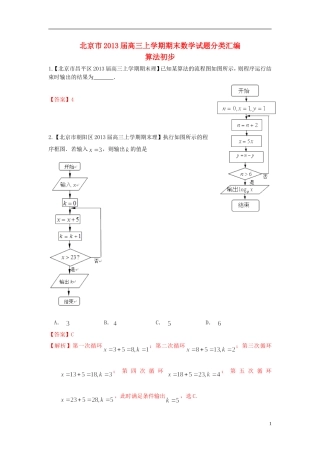 北京市10区2013届高三数学上学期期末试题分类汇编-算法初步-理