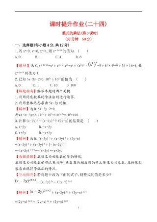 课时提升作业(二十四)14.1.4第3课时