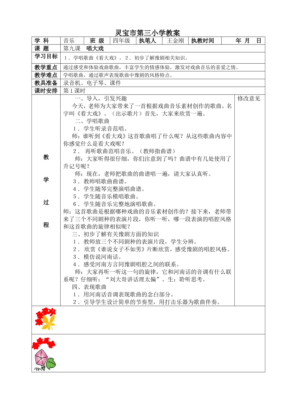新版四音第九课王金刚_第1页