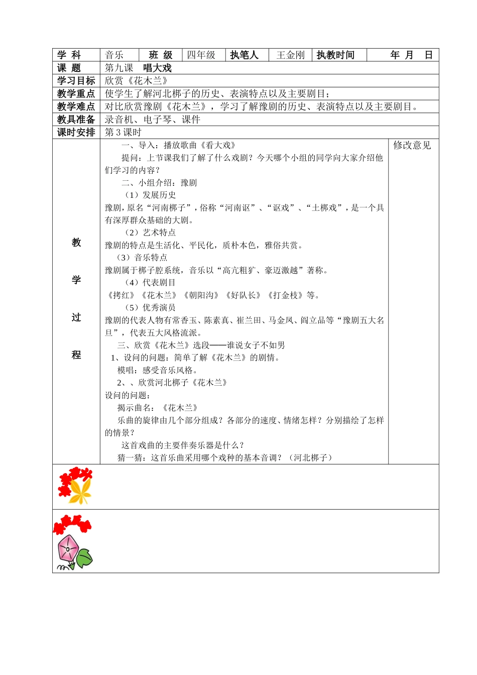 新版四音第九课王金刚_第3页