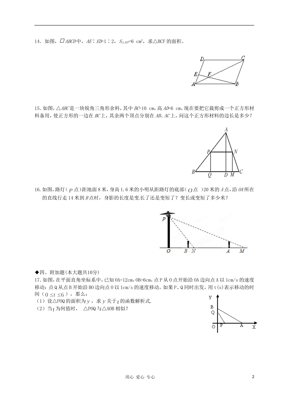 广东省河源市中英文实验学校八年级数学-第四章《相似图形》测试题(无答案)_第2页