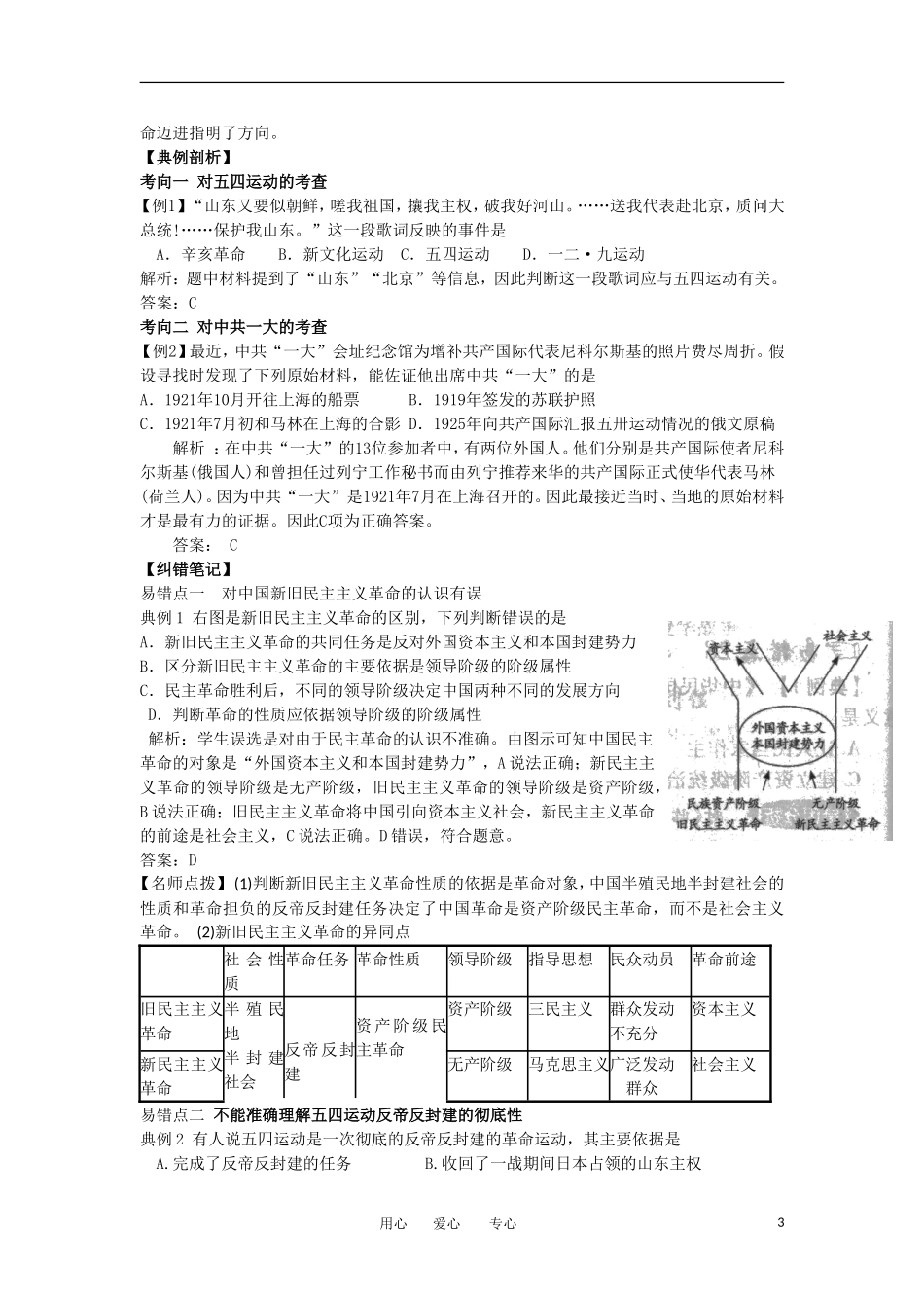 2012高中历史-4.5-新民主主义革命的崛起-8学案-新人教版必修1_第3页