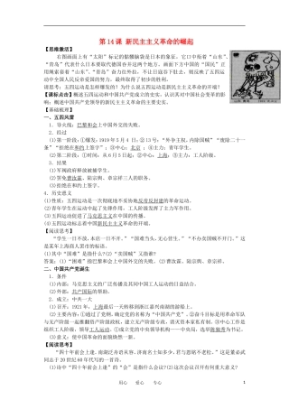 2012高中历史-4.5-新民主主义革命的崛起-8学案-新人教版必修1