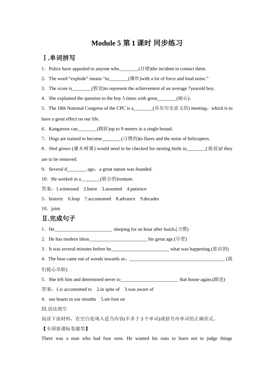 Module-5-第1课时-同步练习_第1页