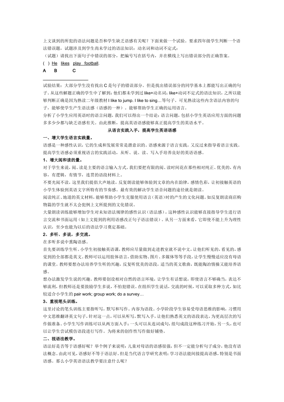 小学英语教学论文-提高英语语感-解决五大语言问题_第2页