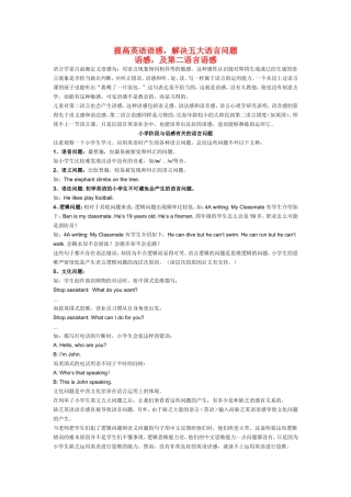 小学英语教学论文-提高英语语感-解决五大语言问题