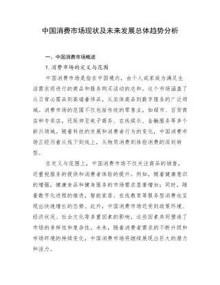 中国消费市场现状及未来发展总体趋势分析