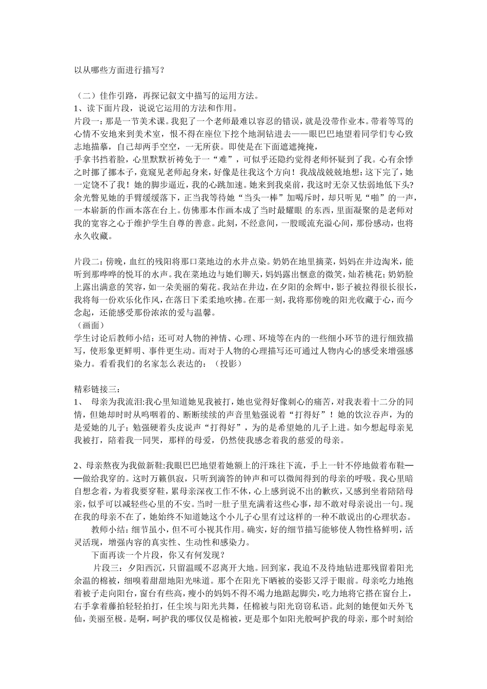 记叙中的描写和抒情_第2页