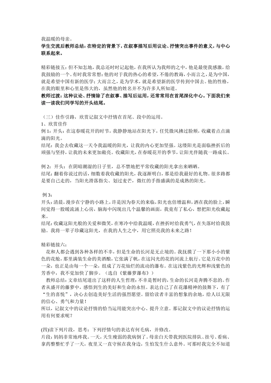 记叙中的描写和抒情_第3页