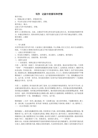 记叙中的描写和抒情