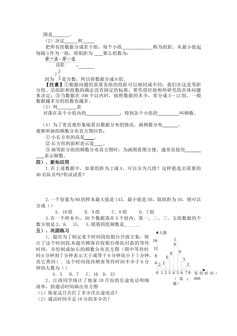 10.2直方图(1).2直方图(1)教案_第2页