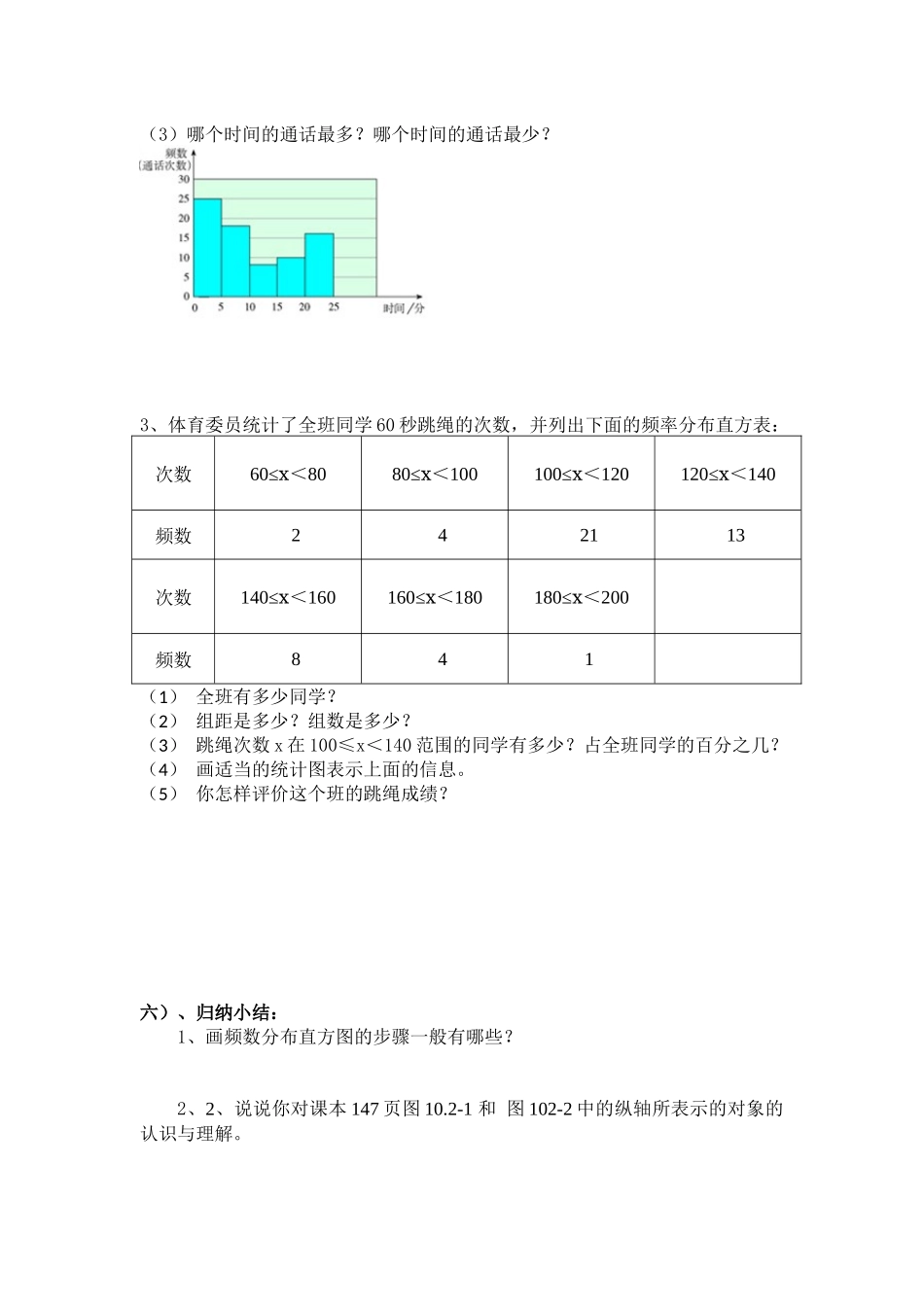 10.2直方图(1).2直方图(1)教案_第3页