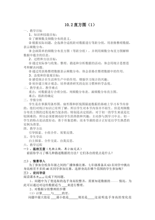 10.2直方图(1).2直方图(1)教案
