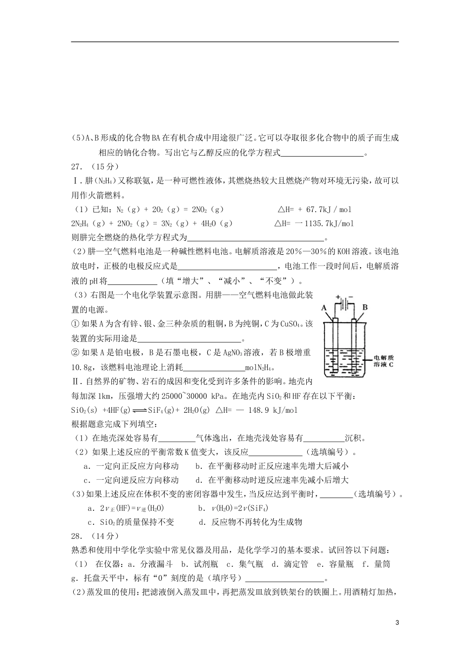 陕西省西安市西北工业大学附属中学2013届高三化学第十一次适应性训练试题_第3页