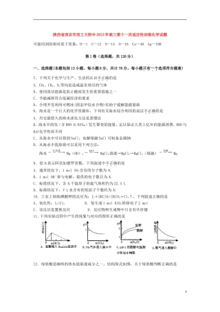 陕西省西安市西北工业大学附属中学2013届高三化学第十一次适应性训练试题