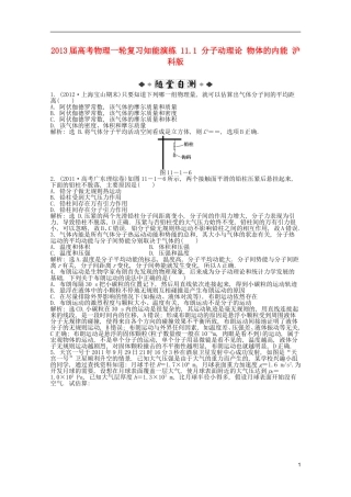2013届高考物理一轮复习知能演练-11.1-分子动理论-物体的内能-沪科版