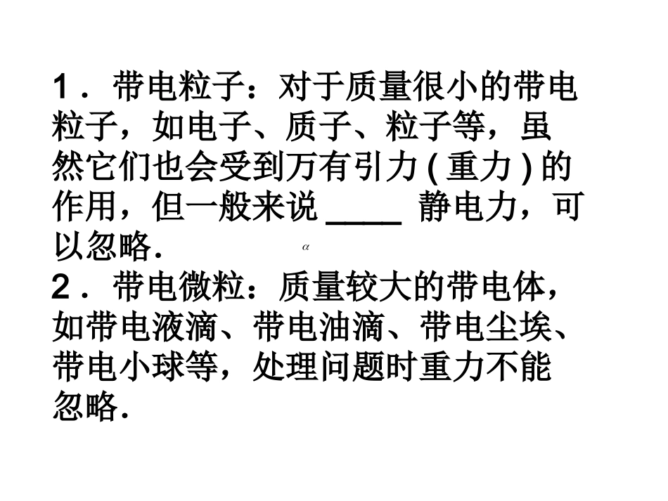 1.9《带电粒子在电场中的运动》(一)教案--户福霞_第3页