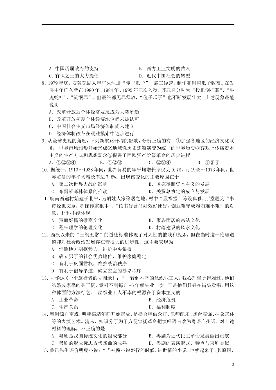 吉林省公主岭市2013届高三历史上学期期末考试试题新人教版_第2页